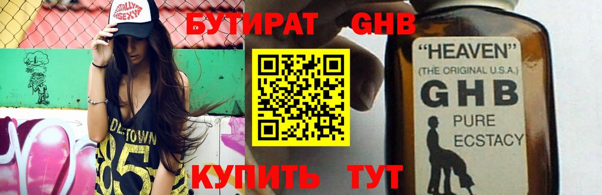 Бутират оксана Жигулёвск
