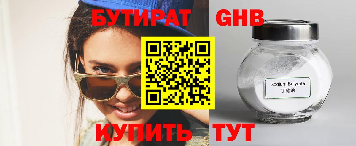 Бутират BDO 33%  Вход с VPN  БУТИРАТ  Жигулёвск 