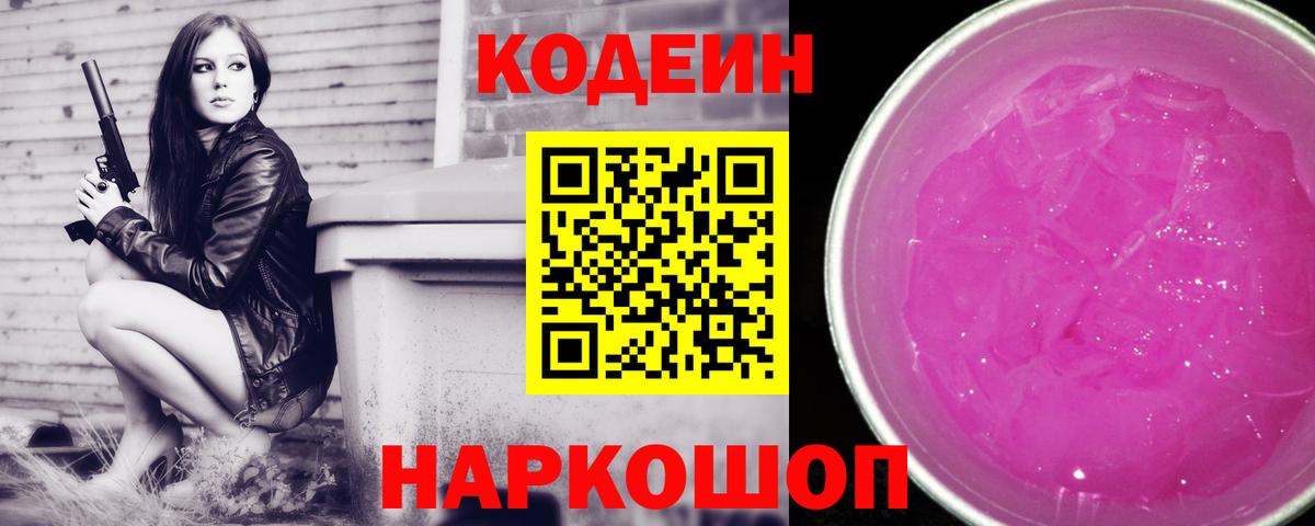 Кодеиновый сироп Lean напиток Lean (лин)  Вход с VPN  Codein напиток Lean (лин)  Жигулёвск 