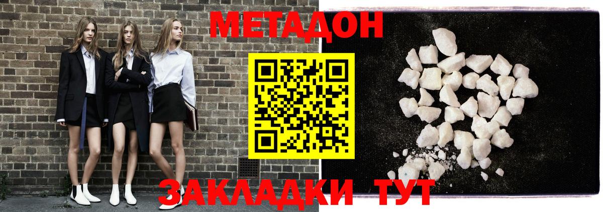 Жигулёвск  МЕТАДОН methadone  Вход с VPN  Метадон мёд 